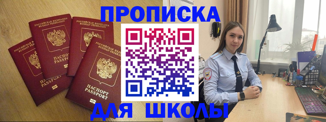 прописка штамп в Юрге